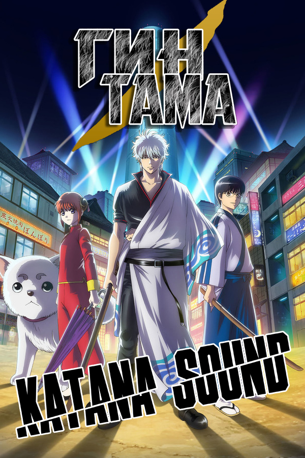 Gintama (TV-5)